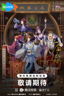 Yi Nian Yong Heng 3rd Season Yi Nian Yong Heng 3rd Season