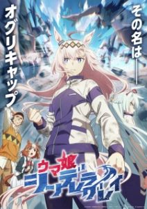 Uma Musume: Cinderella Gray Episode 11 English Subbed