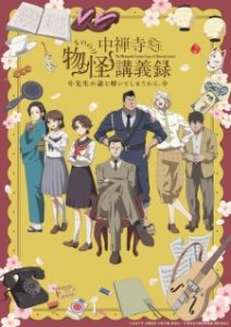 The Mononoke Lecture Logs of Chuzenji-sensei: He Just Solves All the Mysteries Episode 11 English Subbed