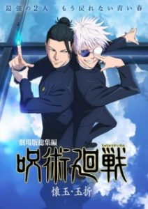 Jujutsu Kaisen: Hidden Inventory/Premature Death The Movie