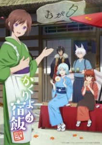 Kakuriyo: Bed and Breakfast for Spirits Season 2 Kakuriyo: Bed and Breakfast for Spirits Season 2